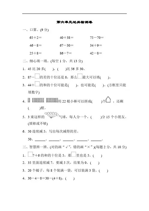 精选一年级数学下册第六单元过关检测卷