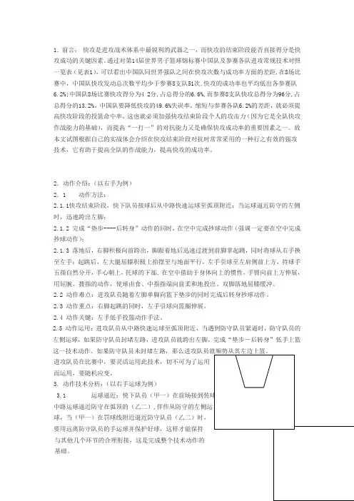 行进间“垫步后转身”低手上篮技术分析