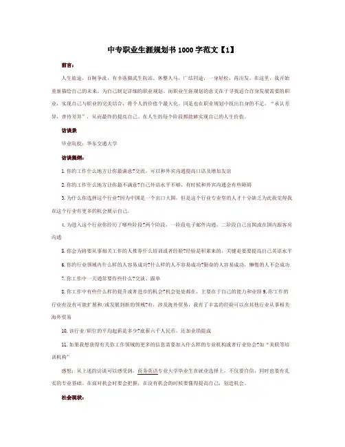 中专职业生涯规划书1000字