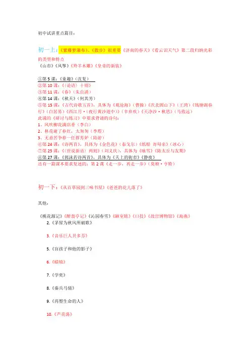 教师资格证面试初中语文试讲重点篇目