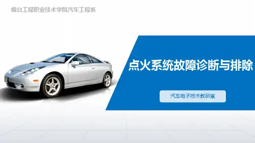 点火的工作原理和工作过程
