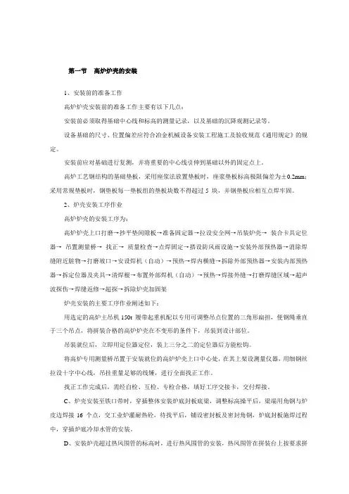 高炉炉壳的安装