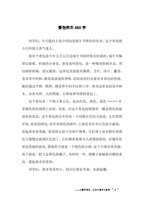 香包作文450字