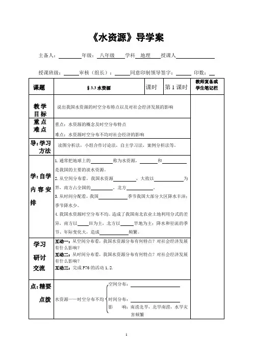 部编人教版八年级地理上册《水资源》导学案