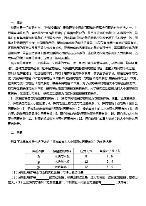 1控制变量法(牛顿定律)(自由落体加速度)