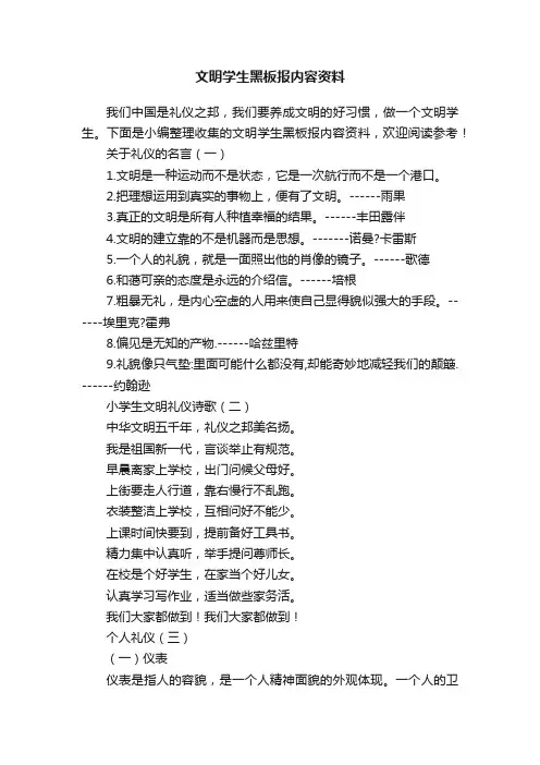 文明学生黑板报内容资料