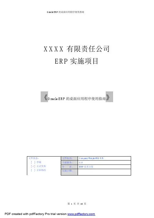 技术开发EBS_R12_Web_ADI_使用手册