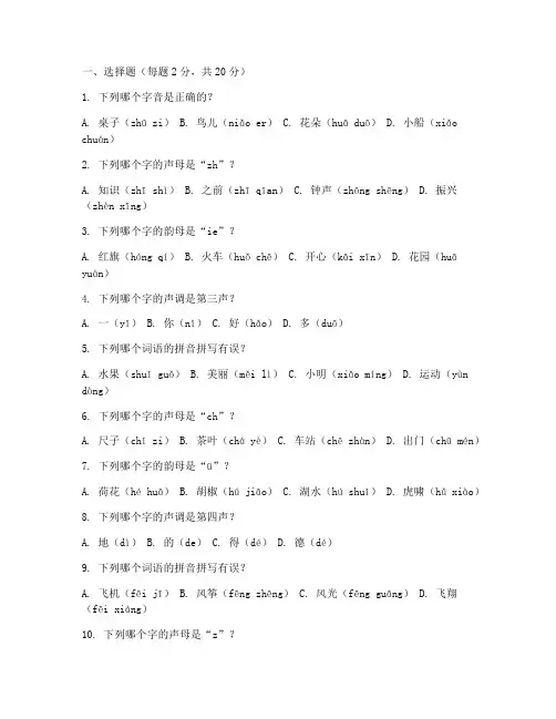小学生语文拼音考试试卷