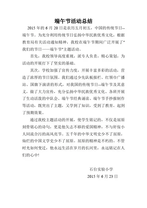 端午节活动总结