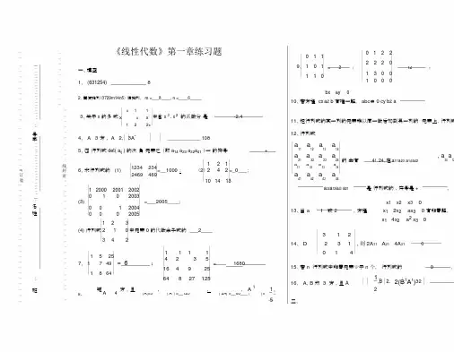 (完整版)行列式习题1附答案.doc
