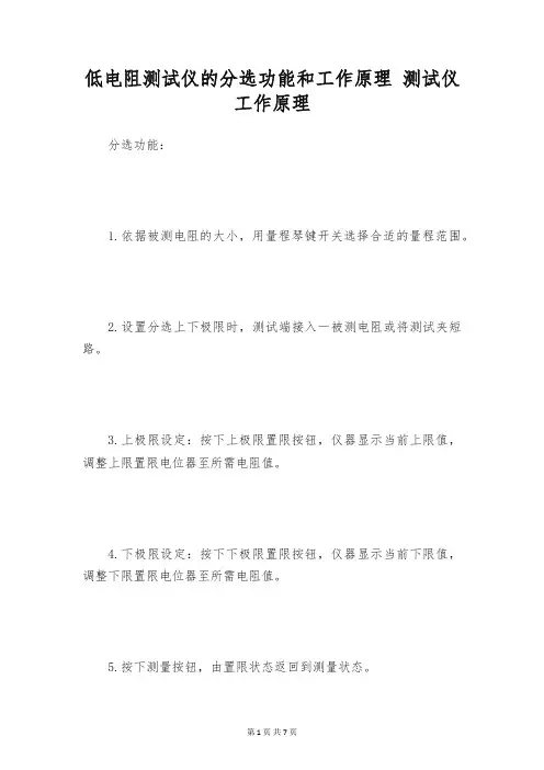 低电阻测试仪的分选功能和工作原理 测试仪工作原理