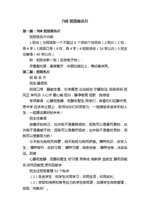705班班级名片