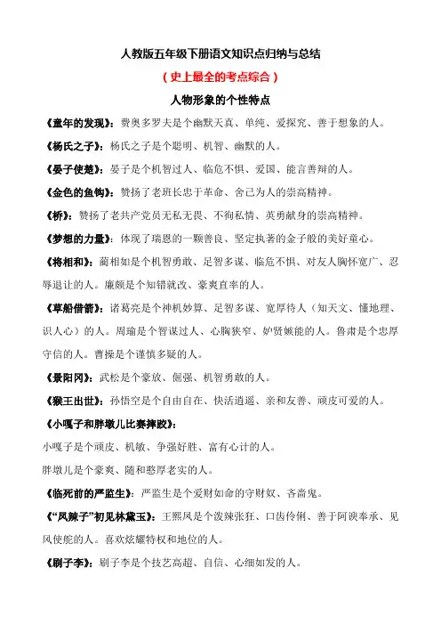 人教版五年级下册语文知识点归纳与总结