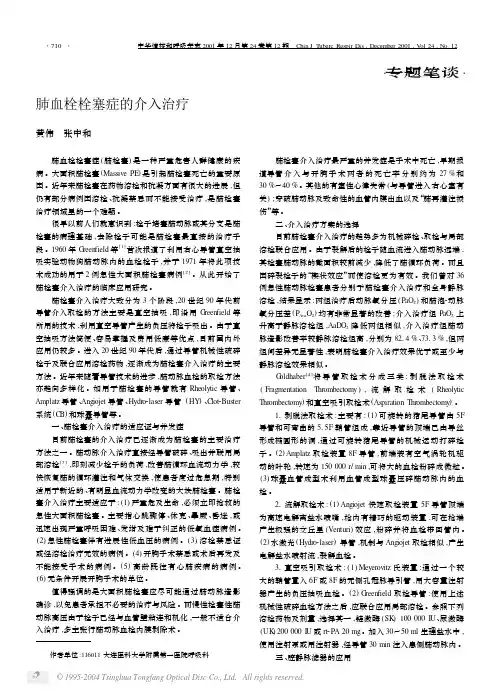肺血栓栓塞症的介入治疗