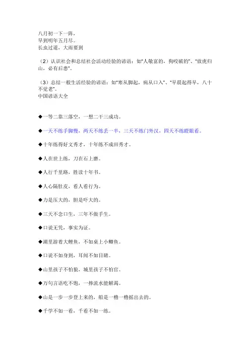 中国民间俗语大全讲解
