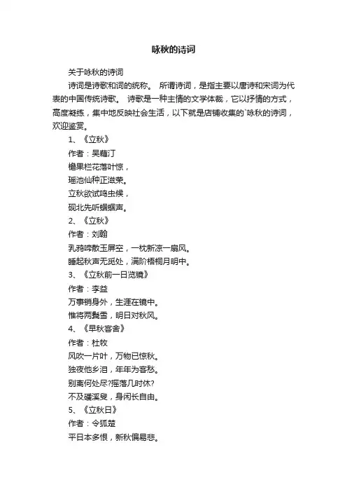 咏秋的诗词