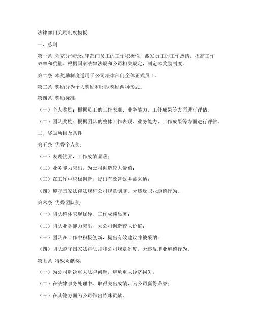 法律部门奖励制度模板