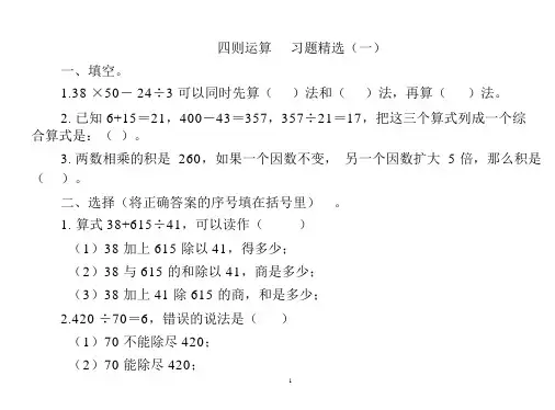 小学四年级数学下册全册练习题