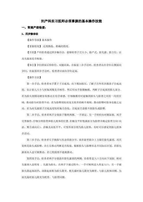 妇产科实习医师必须掌握的基本操作