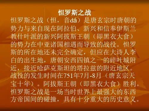 达罗斯之战