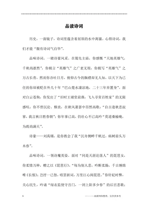 品读诗词_高一作文