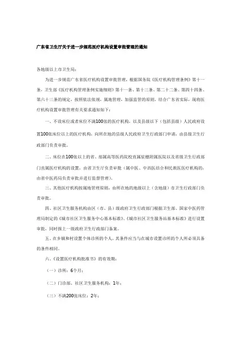 关于进一步规范医疗机构设置审批管理的通知