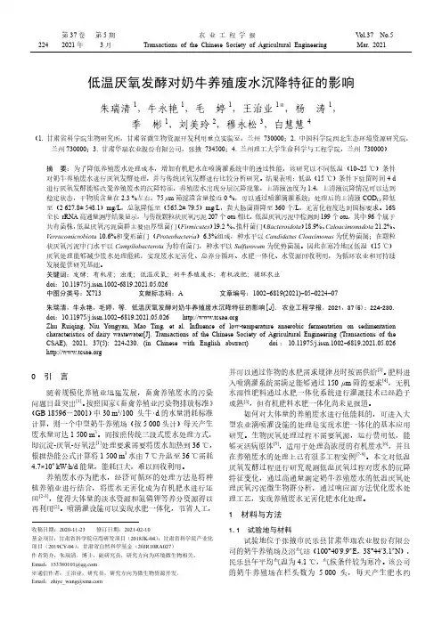 低温厌氧发酵对奶牛养殖废水沉降特征的影响