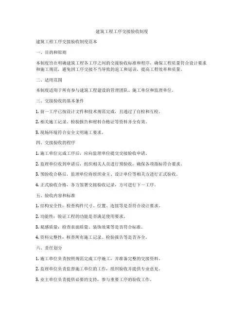 建筑工程工序交接验收制度
