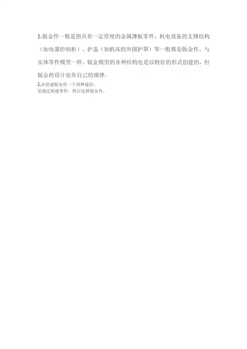 Creo钣金设计基础