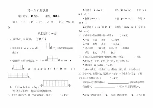 人教版六年级下册语文第一单元测试卷及答案(1)