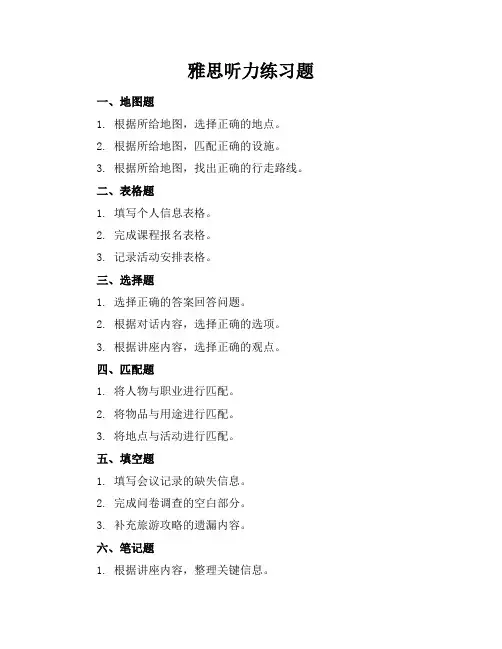 雅思听力练习题下载