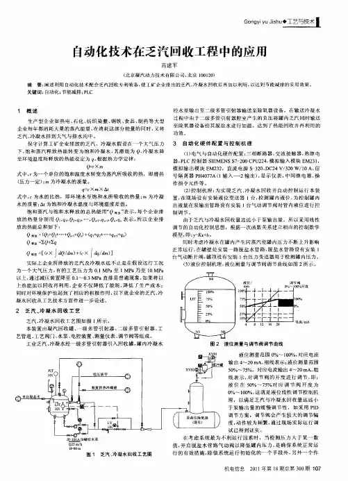 自动化技术在乏汽回收工程中的应用