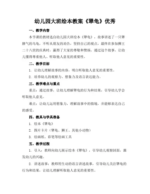 幼儿园大班绘本教案《犟龟》优秀