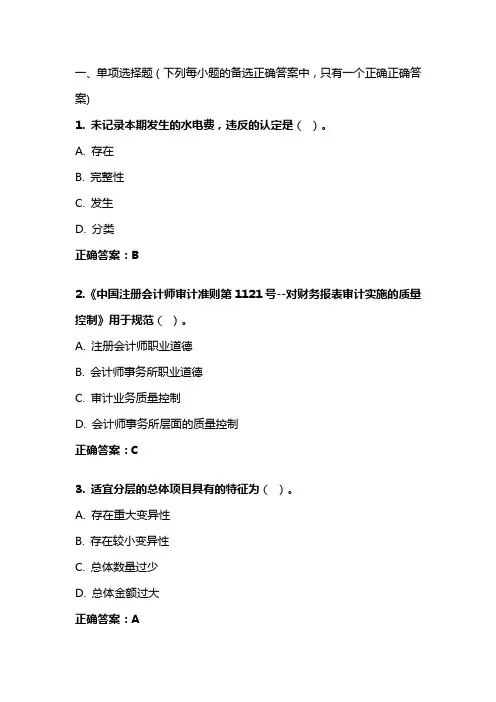 《审计学概论》20年秋 东财在线机考 模拟试题答案