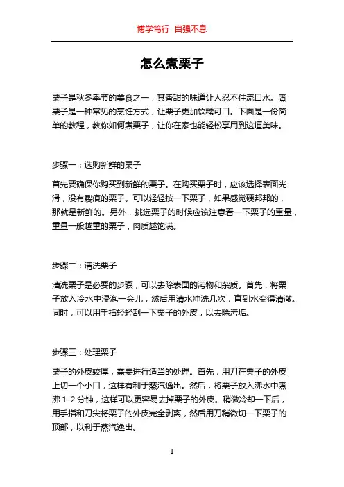 怎么煮栗子
