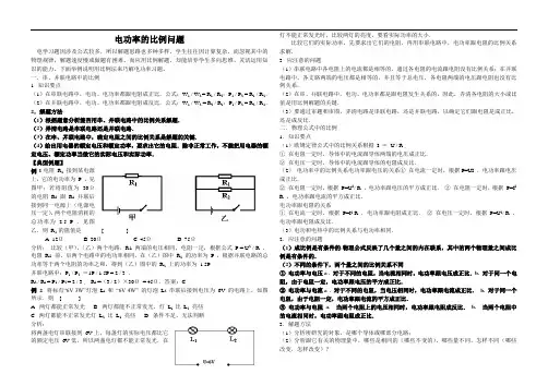 初中物理电功率的比例问题