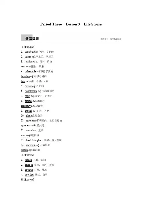 英语北师大版选修6导学笔记Unit16PeriodThree