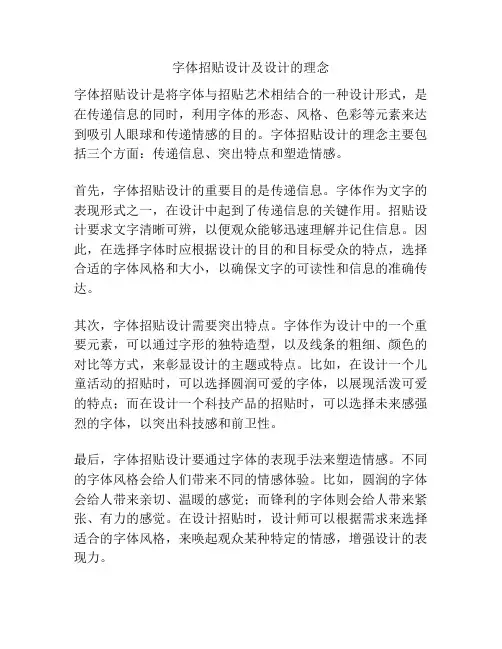 字体招贴设计及设计的理念