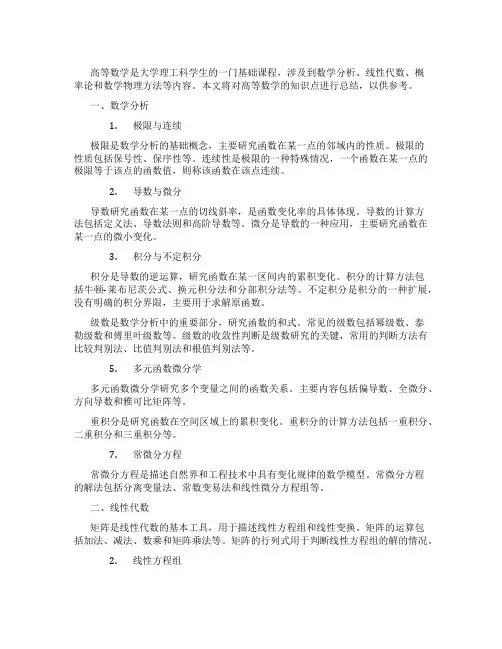高等数学知识点总结