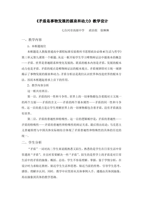 矛盾是事物发展的源泉和动力