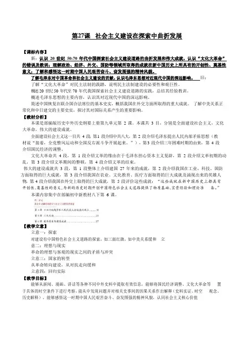9.27社会主义建设在探索中曲折发展  教案- 高中历史人教统编版(2019)必修中外历史纲要上册
