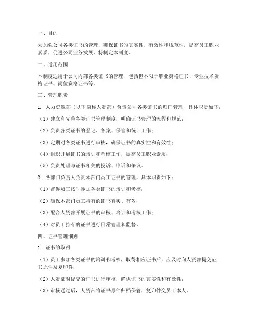 公司各类证书管理制度
