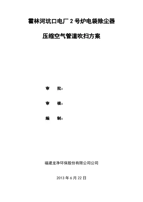 压缩空气管道吹扫方案