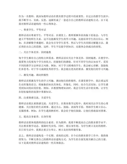 教师话语建构心得体会