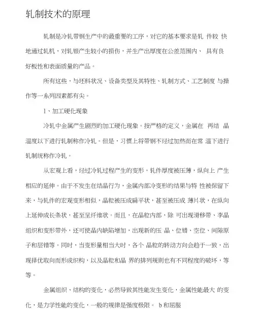 轧制技术的原理