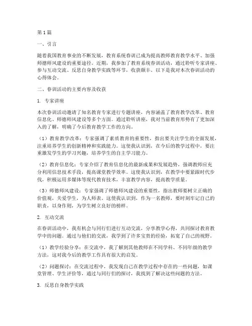 教育系统春训心得体会(3篇)
