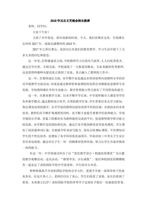 2018年元旦文艺晚会校长致辞