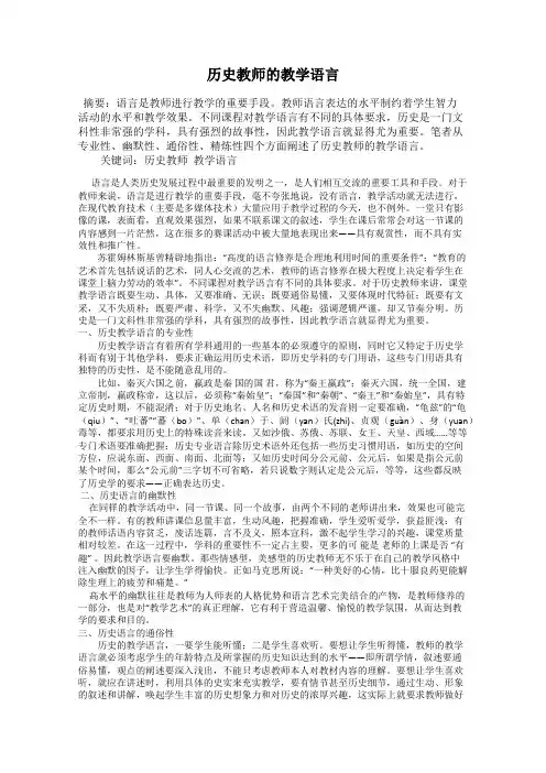 历史教师的教学语言