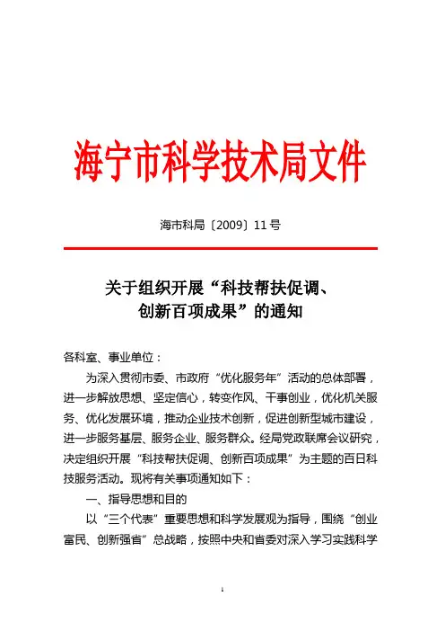 海宁市科学的技术局文件