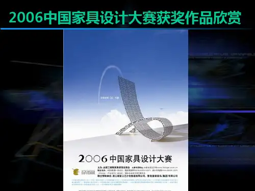 家具设计大奖赛获奖作品欣赏PPT